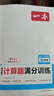 一本初中數學(xué)計算題滿(mǎn)分訓練七年級上下冊 2026（RJ人教版）初一數學(xué)邏輯思維同步專(zhuān)項真題訓練天天練 曬單實(shí)拍圖