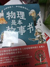 【京東物流 正版包郵】物理是本故事書(shū) 得到卓克講透初中物理，羅振宇推薦！有口皆碑的職業(yè)科普人，故事讀通了，知識就學(xué)明白了，這就是物理！ 物理是本故事書(shū) 曬單實(shí)拍圖
