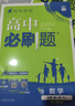 2026高中必刷題 高一上 數(shù)學 必修 第一冊 人教A版 教材同步練習冊 理想樹圖書 曬單實拍圖