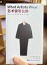 藝術(shù)家怎么穿  查理·波特 81位藝術(shù)家的著(zhù)裝之道 打破常規束縛 探索藝術(shù)家風(fēng)格穿搭 曬單實(shí)拍圖