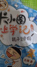 米小圈上學(xué)記一年級 童書 兒童文學(xué) 小學(xué)生課外閱讀書籍（套裝共4冊） 課外閱讀 閱讀 課外書 一升二銜接 小升初銜接 曬單實拍圖