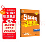 曲一線(xiàn)?53初中數學(xué)?九年級上冊?人教版?2025秋初中同步練習 5年中考3年模擬五三 曬單實(shí)拍圖