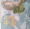 這里是中國 2019中國好書(shū) 讓我們重新發(fā)現中國之美 這里是中國2 星球研究所 典藏級國民地理書(shū) 閱盡中國 每一寸都是摯愛(ài) 曬單實(shí)拍圖