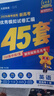金考卷45套【新高考+20省專(zhuān)版任選】天星教育2026高考金考卷高考45套高三沖刺模擬試卷匯編數學(xué)英語(yǔ)語(yǔ)文物理化學(xué)生物必刷卷高考真題模擬卷 河北省 英語(yǔ) 曬單實(shí)拍圖