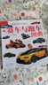 【正版圖書(shū) 京倉當日發(fā)】3-6歲 給孩子的汽車(chē)認知書(shū)：賽車(chē)與跑車(chē)圖典 曬單實(shí)拍圖