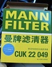 曼牌（MANNFILTER）空調濾清器空調濾芯CUK22049適配吉利繽瑞1.0T 1.4T/第四代新帝豪 曬單實(shí)拍圖