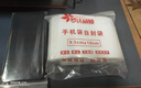 夢(mèng)達威婭【當天發(fā)貨】手機防水袋可觸屏防塵袋一次性外賣(mài)自封袋透明保護套 【小號9*18】（升級特厚16絲） 100只【防水防塵】可觸屏 曬單實(shí)拍圖