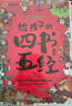 國學(xué)經(jīng)典全套歷史啟蒙故事 四書五經(jīng)（9冊）大學(xué) 中庸 論語 孟子 詩經(jīng) 尚書 禮記 周易 春秋兒童文學(xué)小學(xué)生課外讀物注音版有聲伴讀 曬單實(shí)拍圖