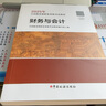 財務(wù)與會(huì )計 2025年新版注冊稅務(wù)師考試教材全國稅務(wù)師職業(yè)資格考試稅務(wù)師教材2025  注稅稅法1稅法2涉稅法律涉稅實(shí)務(wù)財務(wù)與會(huì )計官方教材 曬單實(shí)拍圖