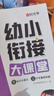 【時(shí)光學(xué)】幼小銜接大課堂語(yǔ)文+拼音+數學(xué)+英語(yǔ)全四冊 幼小銜接一日一練大班銜接一年級入學(xué)準備 曬單實(shí)拍圖