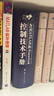 控制技術(shù)手冊——含MATLAB和Simulink 曬單實(shí)拍圖