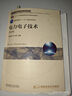 【用過(guò)部分筆記】電力電子技術(shù) 第6版第六版 劉進(jìn)軍 王兆安 機械工業(yè)出版社2022年版考研參考書(shū) 9787111703372 舊書(shū)云書(shū)籍 曬單實(shí)拍圖