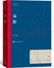 秦腔 賈平凹 茅盾文學獎獲獎作品全集 第七屆茅獎 人民文學出版社 小說 曬單實拍圖