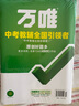 2026版萬(wàn)唯中考初一七年級初中英語(yǔ)聽(tīng)力專(zhuān)項訓練特訓全國通用萬(wàn)維 曬單實(shí)拍圖