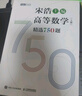 【包郵】高等數(shù)學（上冊）精選750題 圖靈出品 曬單實拍圖
