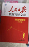 [官方正版帶封套] 套裝2冊 2025版小學(xué)人民日報教你寫(xiě)好文章：素材與金句+技法與指導 小學(xué)生作文素材優(yōu)美句子積累范文例文美文鑒賞小升初高分滿(mǎn)分作文寫(xiě)作方法指導 人民日報 曬單實(shí)拍圖