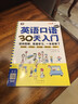 英語(yǔ)口語(yǔ)零起點(diǎn)30天入門(mén)：漫畫(huà)圖解、英語(yǔ)學(xué)習、英語(yǔ)自學(xué)入門(mén)，一本就夠了（掃碼贈音頻)-昂秀外語(yǔ) 曬單實(shí)拍圖