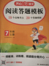 初中語文閱讀理解答題模板七年級上冊 2025秋初一同步教材閱讀訓(xùn)練單元考點(diǎn)萬能模版天天練寫作技巧 曬單實拍圖