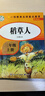 【導讀版】稻草人 三年級快樂(lè )讀書(shū)吧人教版上冊 小學(xué)生名著(zhù)導讀同步教材課外閱讀書(shū) 學(xué)校老師班主任推薦小學(xué)生課外閱讀名著(zhù)必讀書(shū)目 快樂(lè )讀書(shū)吧 曬單實(shí)拍圖