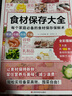 外版食材保存大全 曬單實(shí)拍圖