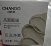 自然堂喜馬拉雅茶泥膜清潔面膜100g 改善黑頭油脂控油護膚品女 曬單實(shí)拍圖