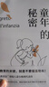 【央視網(wǎng)】童年的秘密 樊登推薦 蒙臺梭利代表作 帶孩子的底層邏輯兒童教育的原則GC 曬單實(shí)拍圖