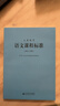義務(wù)教育語(yǔ)文課程標準 2022年版 適用2022年新版課標 小學(xué)初中通用 北京師范大學(xué)出版社 9787303276653 曬單實(shí)拍圖