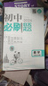 2026初中必刷題 數學(xué)七年級上冊 人教版 初一教材同步練習題教輔書(shū) 理想樹(shù)圖書(shū) 曬單實(shí)拍圖