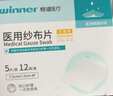 穩健醫用無(wú)菌紗布片7.5cm 5片*12袋共60片一次性脫脂棉紗布網(wǎng)傷口敷料 曬單實(shí)拍圖