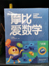 【新華書店】學(xué)而思摩比愛數(shù)學(xué)愛語文愛古詩愛拼音愛計算 幼小銜接數(shù)學(xué)思維啟蒙書 學(xué)前訓(xùn)練 【新版】摩比愛數(shù)學(xué) 飛躍篇 曬單實拍圖