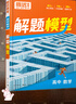 騰遠高考2026高中數學(xué)物理化學(xué)核心母題解題模型大招精講圖解專(zhuān)項突破新高考考點(diǎn)專(zhuān)題同步教材名師視頻高中通用復習方法書(shū) 高中通用 立省91元【數物化】3本套裝 曬單實(shí)拍圖