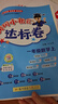 【2025秋新版】新版黃岡小狀元達標卷一二三四五六年級上冊下冊 小學(xué)語(yǔ)文數學(xué)英語(yǔ) 人教/北師/外研版 練習冊 一年級上-2025秋 【2本】語(yǔ)文+數學(xué) 人教版 曬單實(shí)拍圖
