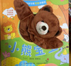 青葫蘆寶寶好習慣互動(dòng)手偶書(shū)點(diǎn)讀版 小兔彼得小熊寶寶 嬰幼兒早教觸摸繪本0-3歲兒童洞洞書(shū)益智啟蒙認知動(dòng)手能力訓練玩具書(shū) 手偶書(shū)：小熊寶寶點(diǎn)讀版 曬單實(shí)拍圖