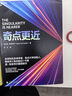 【當當正版】奇點(diǎn)臨近 奇點(diǎn)更近：2045年，當計算機智能超越人類(lèi) 一部預測人工智能和科技未來(lái)的奇書(shū) 雷·庫茲韋爾 著(zhù) 機械工業(yè)出版社 人工智能 ChatGPT AIGC 奇點(diǎn)系列 奇點(diǎn)臨近 曬單實(shí)拍圖