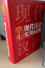 新編現代漢語(yǔ)詞典 學(xué)生實(shí)用多功能字典正版中小學(xué)生專(zhuān)用辭書(shū)工具書(shū)小學(xué)初中高中新華字典古代漢語(yǔ)詞典 曬單實(shí)拍圖