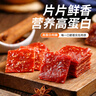 萬(wàn)達蜜汁味高蛋白肉脯500g 罐裝休閑零食雞豬肉脯肉干辦公室小吃量販 曬單實(shí)拍圖