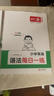 一本小學(xué)英語(yǔ)語(yǔ)法每日一練+英語(yǔ)語(yǔ)法100問(wèn)（2冊）2026版思維導圖語(yǔ)法知識大全單詞時(shí)態(tài)閱讀專(zhuān)項訓練 曬單實(shí)拍圖