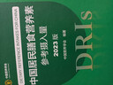 【新華書(shū)店2025正版】中國居民膳食指南2022新版 中國營(yíng)養學(xué)會(huì )編著(zhù) 健康管理師公共科學(xué)減肥食譜營(yíng)養師科學(xué)全書(shū)人民衛生出版社 中國居民膳食營(yíng)養素參考攝入量 曬單實(shí)拍圖