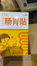 萬(wàn)太醫健脾消食腸胃貼調理脾虛便秘積食不消化脹氣脾胃虛弱消食化積5盒 曬單實(shí)拍圖