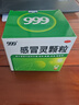 999三九感冒靈顆粒10g*9袋感冒藥解熱鎮痛用于感冒引起的頭痛發(fā)熱鼻塞流涕咽痛,緩解感冒癥狀 曬單實(shí)拍圖