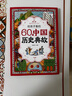 【京東正版】給孩子看的60個(gè)中國歷史典故 給孩子看的60個(gè)歷史典故 給孩子看的60個(gè)中國歷史故事 【抖音同款】給孩子看的60個(gè)中國歷史典故 官方正版 曬單實(shí)拍圖
