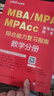 中公教育2026 MBA、MPA、MPAcc管理類(lèi)聯(lián)考：【綜合能力+英語(yǔ)（二）】教材+真題+模擬 8本套（復習指南+歷年真題精講+全真模擬試卷）寫(xiě)作+邏輯+數學(xué)+英語(yǔ)二管綜199教材 曬單實(shí)拍圖