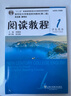 閱讀教程(1)(學(xué)生用書(shū)) 新世紀大學(xué)英語(yǔ)系列教材(第2版) 黃源深 主編 上海外語(yǔ)教育出版社 新華正版書(shū)籍 正版正貨 新華書(shū)店 曬單實(shí)拍圖