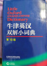 牛津英漢雙解小詞典 第10版 2025初中小學(xué)高中生推薦英語(yǔ)詞典英漢詞典 曬單實(shí)拍圖