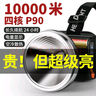 光明大將P90強光頭燈充電超亮頭戴式照明趕海專(zhuān)用led黃光戶(hù)外礦工超長(cháng)續航 9925白光升級P100-續航12-24小時(shí) 曬單實(shí)拍圖