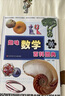 趣味數學(xué)百科圖典/本書(shū)除了經(jīng)典的內容之外，還包括一些現代的數學(xué)內容，如分形幾何、算法世界、數理經(jīng)濟學(xué)、現代建筑、博弈論等，都收入其中。 課外閱讀 暑期閱讀 課外書(shū) 曬單實(shí)拍圖