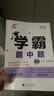 【年級自選】25秋/25春 學(xué)霸題中題七八九年級上冊下冊數學(xué)語(yǔ)文英語(yǔ)物理化學(xué) 中考版同步課時(shí)提優(yōu)練習冊基礎提優(yōu)專(zhuān)項強化訓練習冊含答案教輔書(shū) 英語(yǔ)【江蘇版】（譯林版） 八年級上 曬單實(shí)拍圖