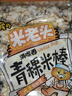 米老頭青稞米棒+青稞麥棒 休閑零食爆米花棒糙米卷能量棒 芝麻味150g*2 曬單實(shí)拍圖