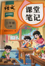 2025斗半匠課堂筆記三年級上冊語文人教版黃岡學(xué)霸筆記教材全解小學(xué)三年級同步教材課前預(yù)習(xí)課后復(fù)習(xí)輔導(dǎo)書 曬單實拍圖