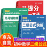 初中數學(xué)二級公式快解 幾何輔助線(xiàn)快解 中考英語(yǔ)提分作文一本通 高頻考法詳細解析定律導引手冊二級結論詳解大全48模型作文書(shū)素材初中版2025優(yōu)秀范文2025版 人教版一本通 48個(gè)幾何模型 48模型69 曬單實(shí)拍圖